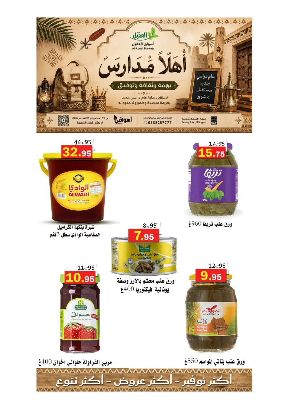 Al-Aqeel Markets Offers | Grocery Deals page 43