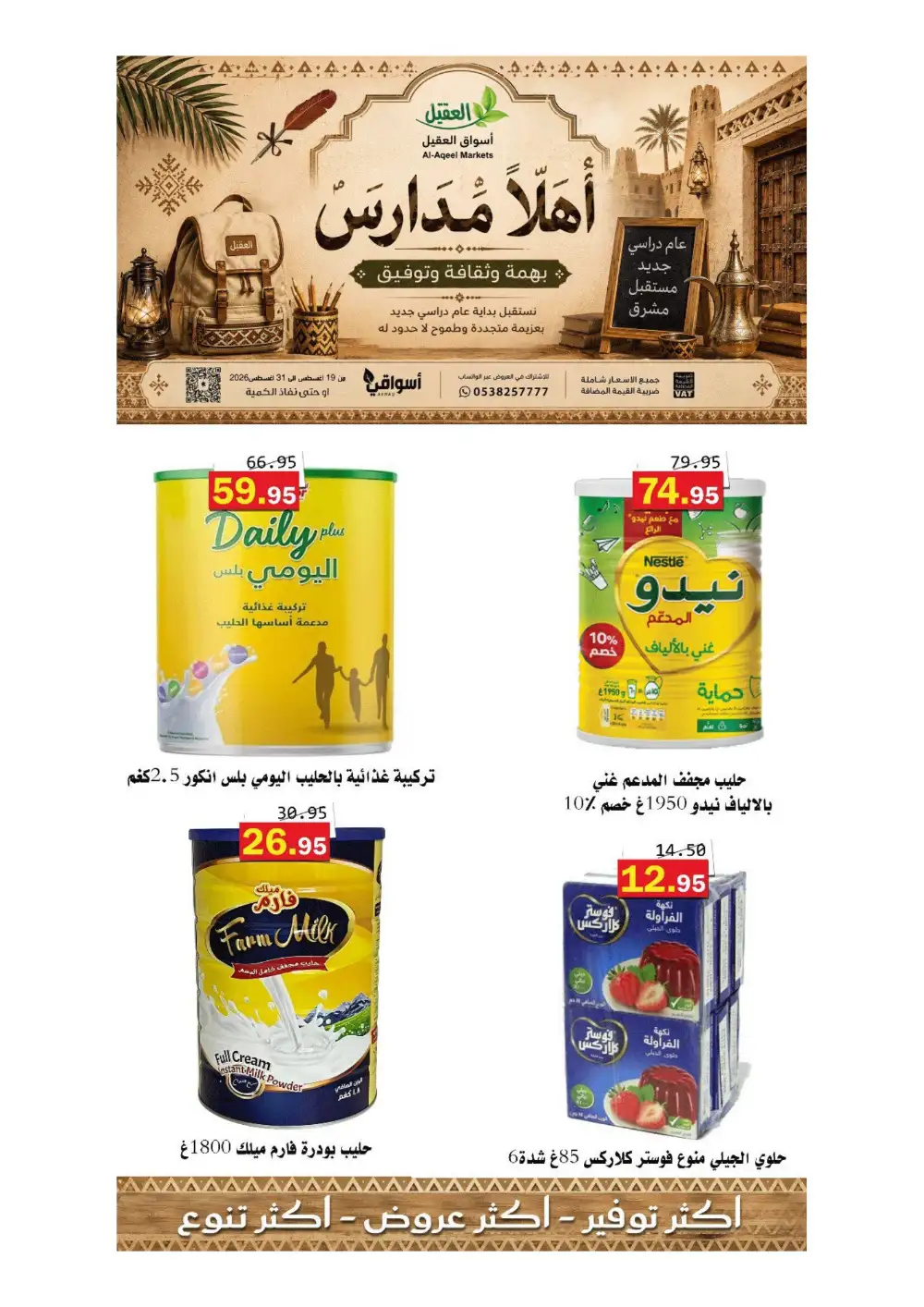 Al-Aqeel Markets Offers | Grocery Deals page 44