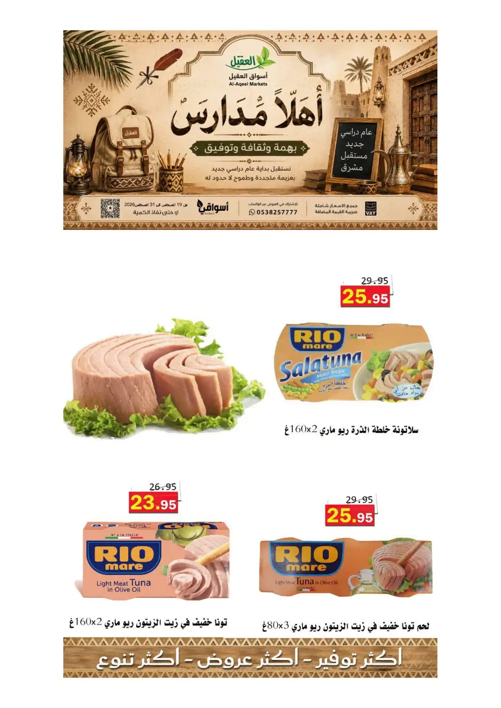 Al-Aqeel Markets Offers | Grocery Deals page 46