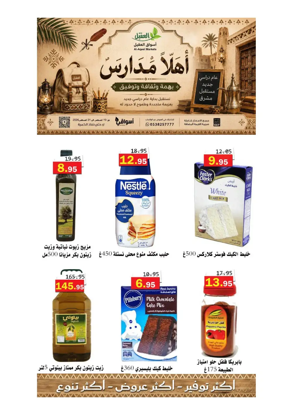 Al-Aqeel Markets Offers | Grocery Deals page 47