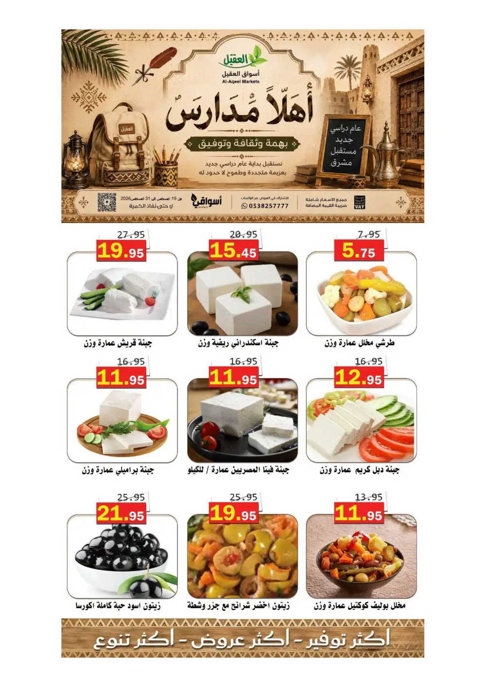 Al-Aqeel Markets Offers | Grocery Deals page 48