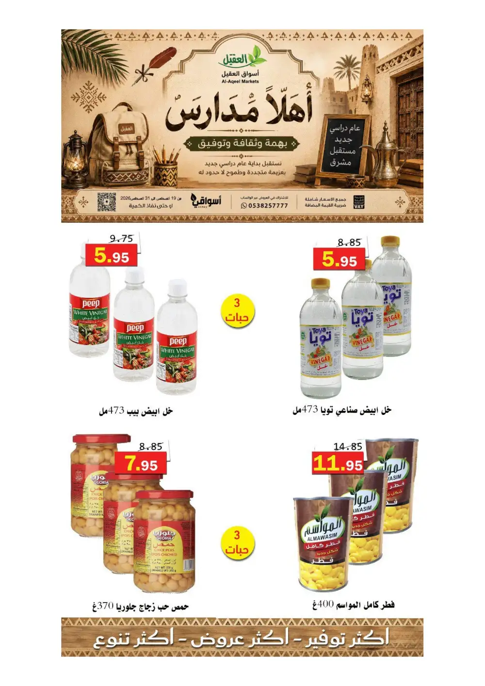 Al-Aqeel Markets Offers | Grocery Deals page 49
