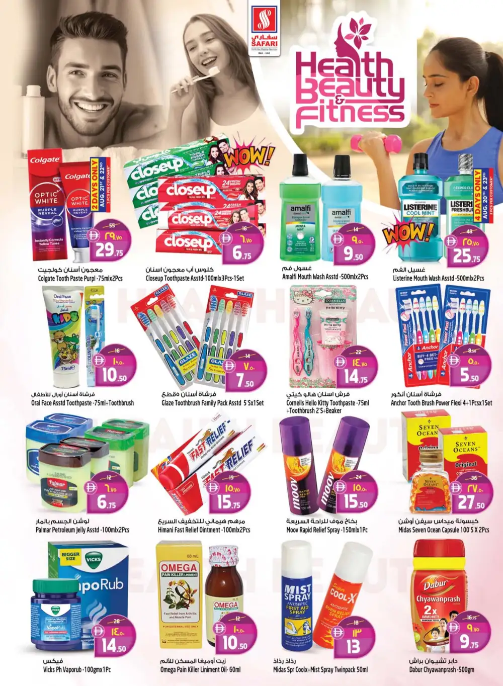 Safari Mall Ras Al Khaimah Offers | Happy Onam Deals page 3