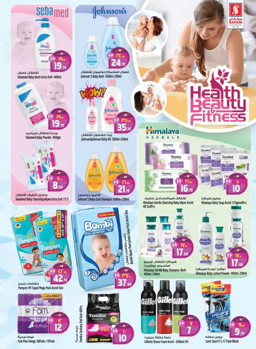 Safari Mall Ras Al Khaimah Offers | Happy Onam Deals page 5
