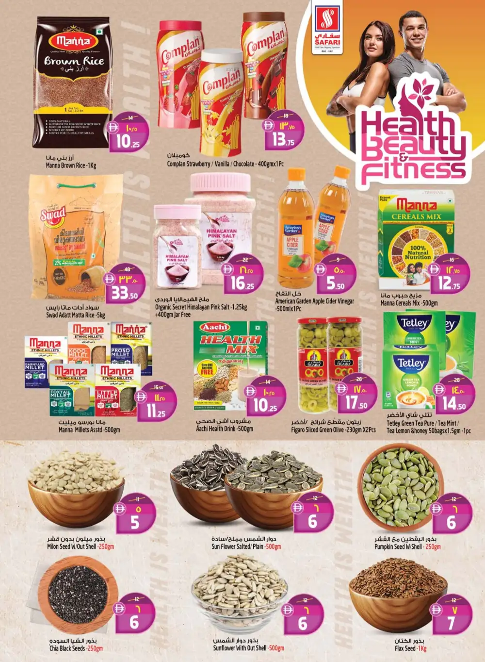 Safari Mall Ras Al Khaimah Offers | Happy Onam Deals page 7