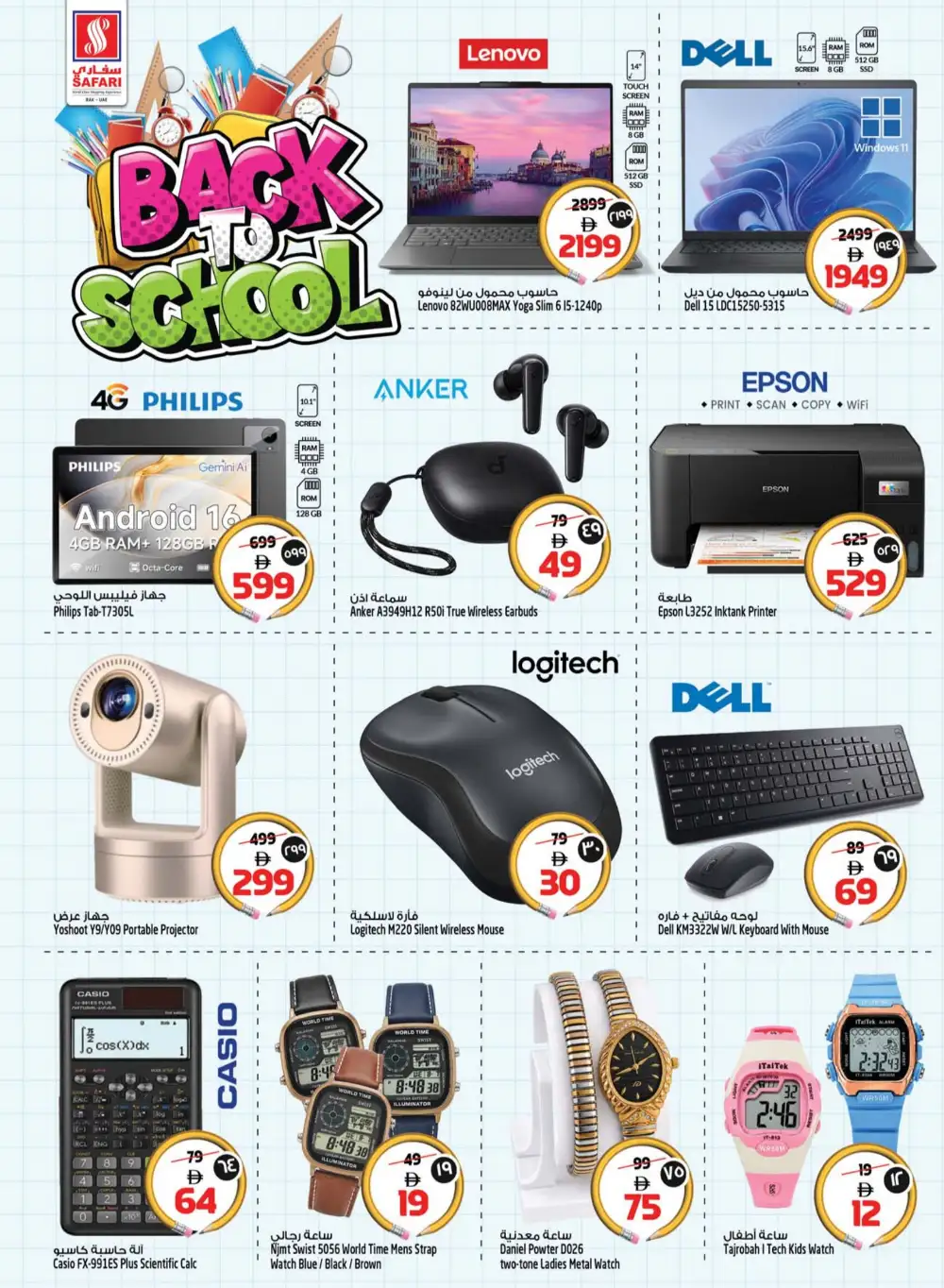 Safari Mall Ras Al Khaimah Offers | Happy Onam Deals page 13