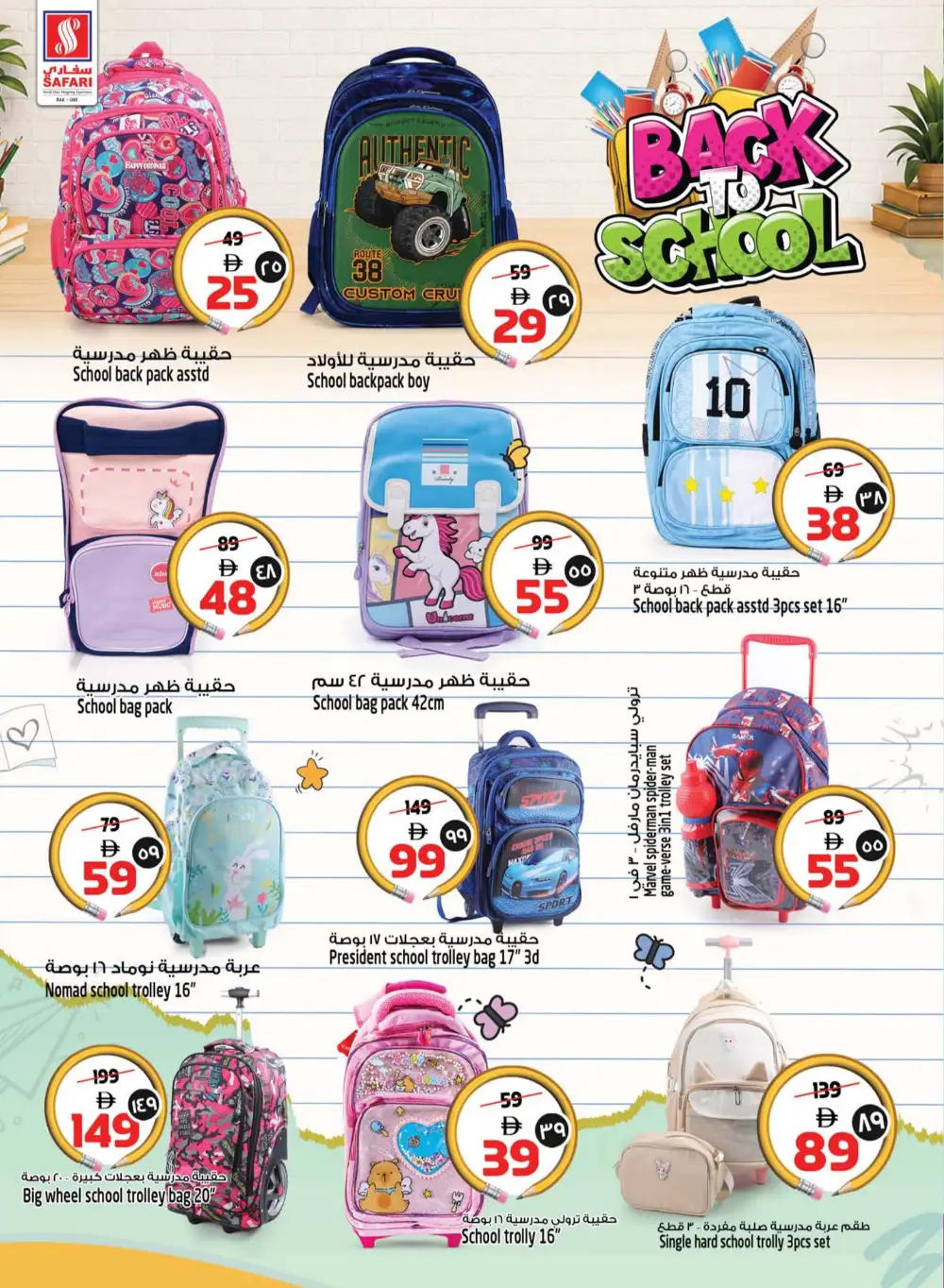 Safari Mall Ras Al Khaimah Offers | Happy Onam Deals page 18