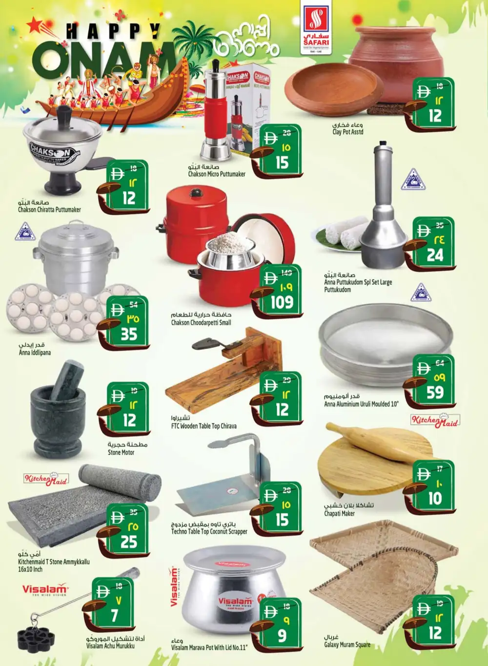 Safari Mall Ras Al Khaimah Offers | Happy Onam Deals page 44