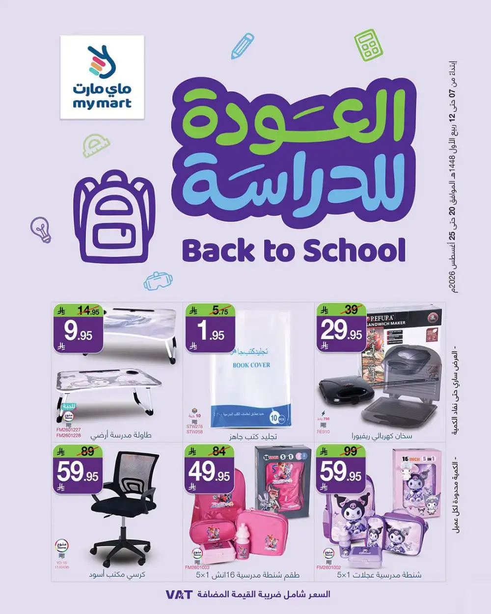 My Mart Back To School Offers | Stationary & Home Deals page 1