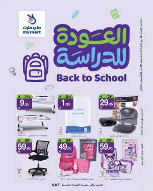 My Mart Back To School Offers | Stationary & Home Deals flyer cover