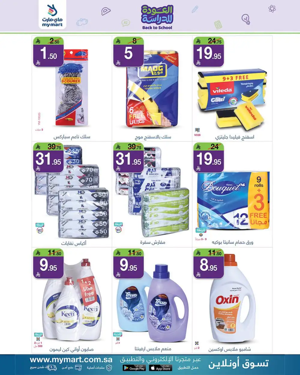 My Mart Back To School Offers | Stationary & Home Deals page 10