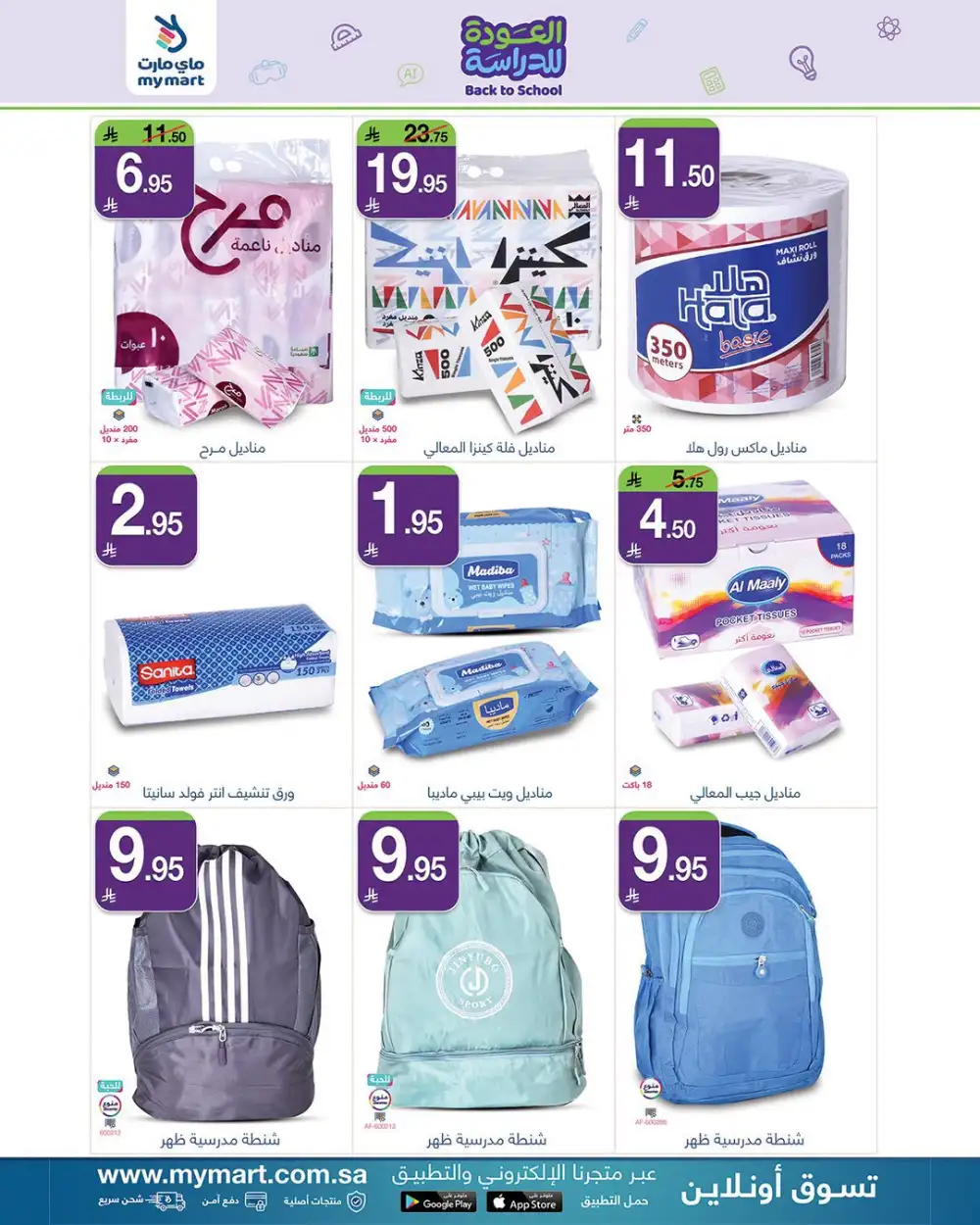My Mart Back To School Offers | Stationary & Home Deals page 11
