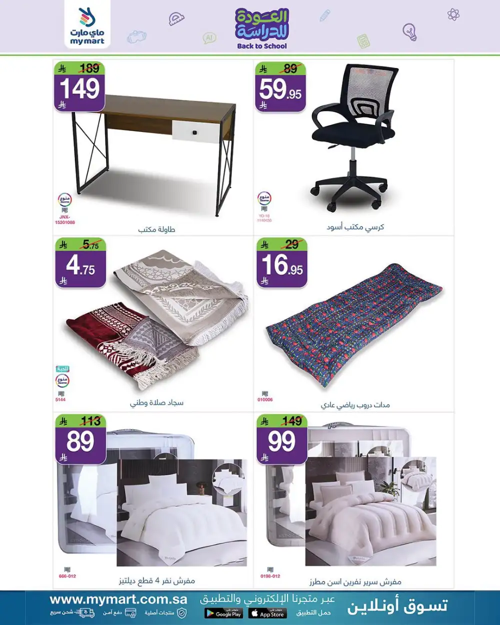 My Mart Back To School Offers | Stationary & Home Deals page 12