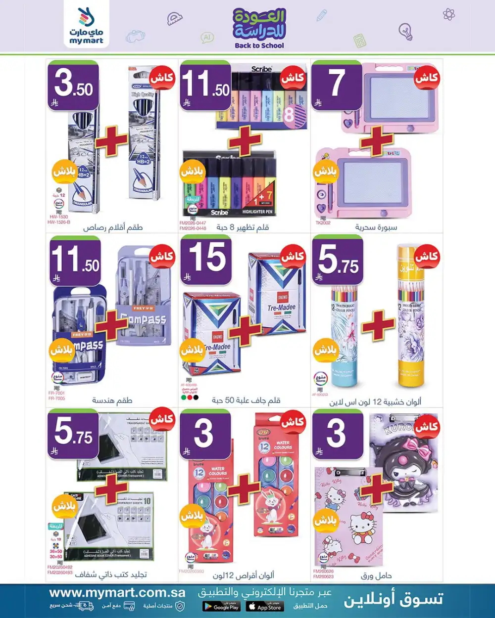 My Mart Back To School Offers | Stationary & Home Deals page 13