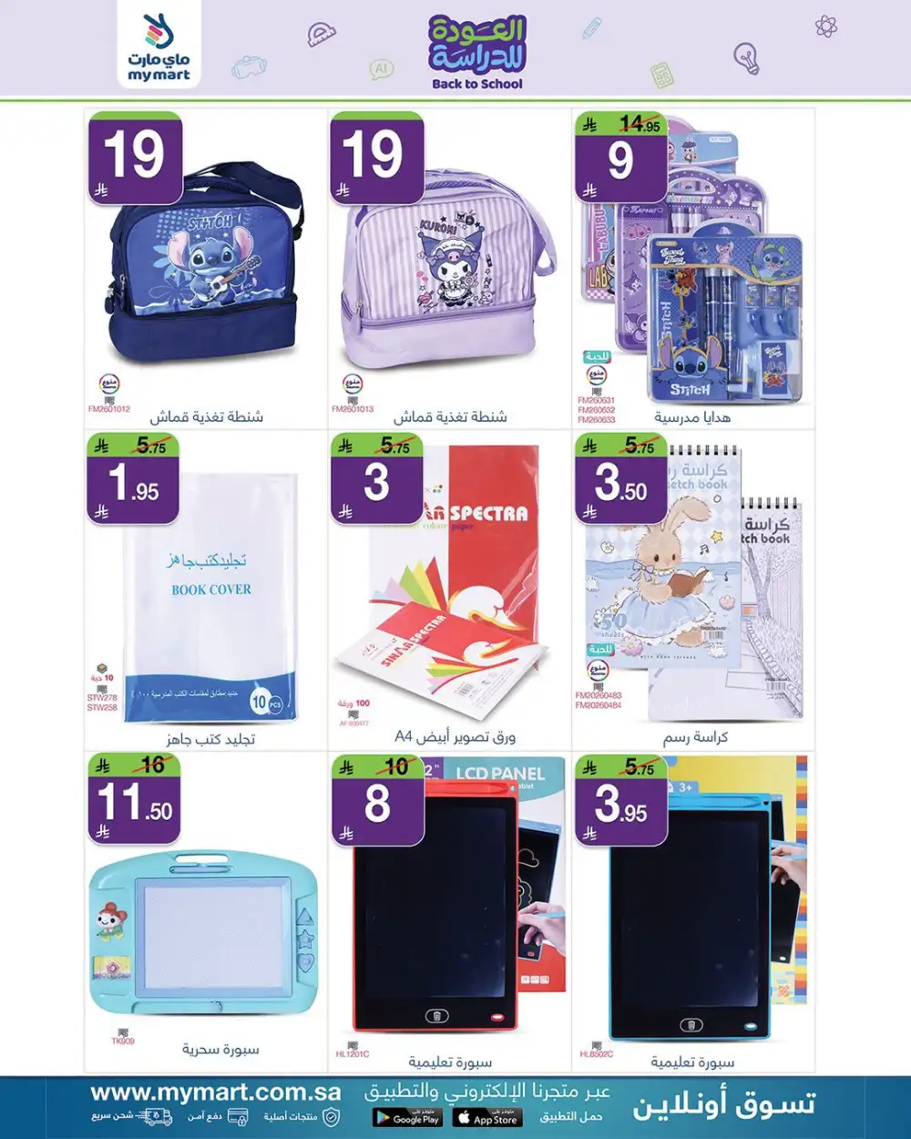 My Mart Back To School Offers | Stationary & Home Deals page 2