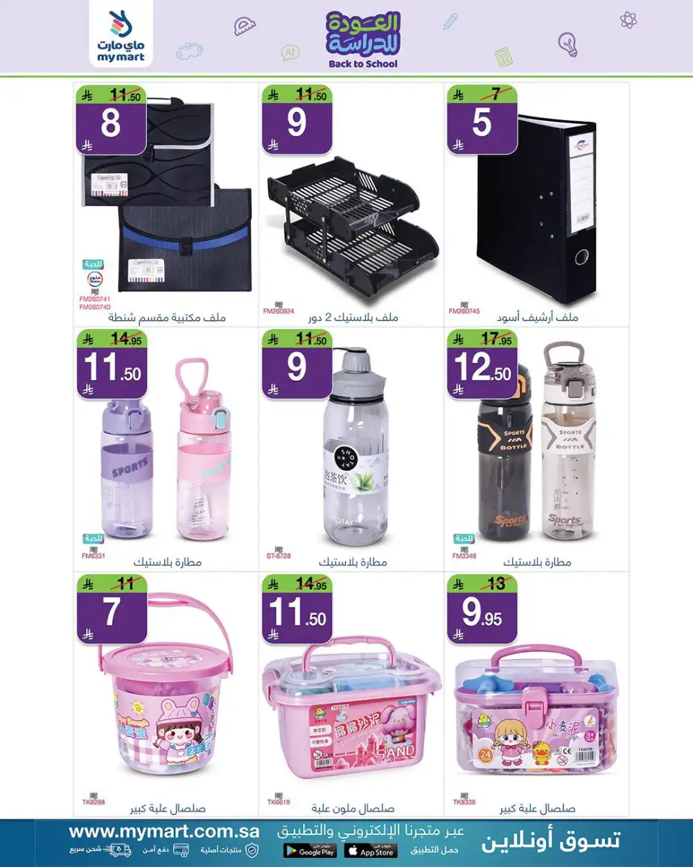 My Mart Back To School Offers | Stationary & Home Deals page 3