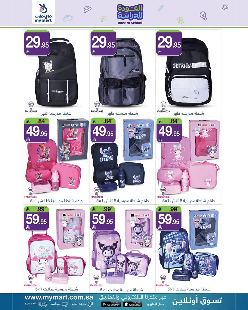 My Mart Back To School Offers | Stationary & Home Deals page 4