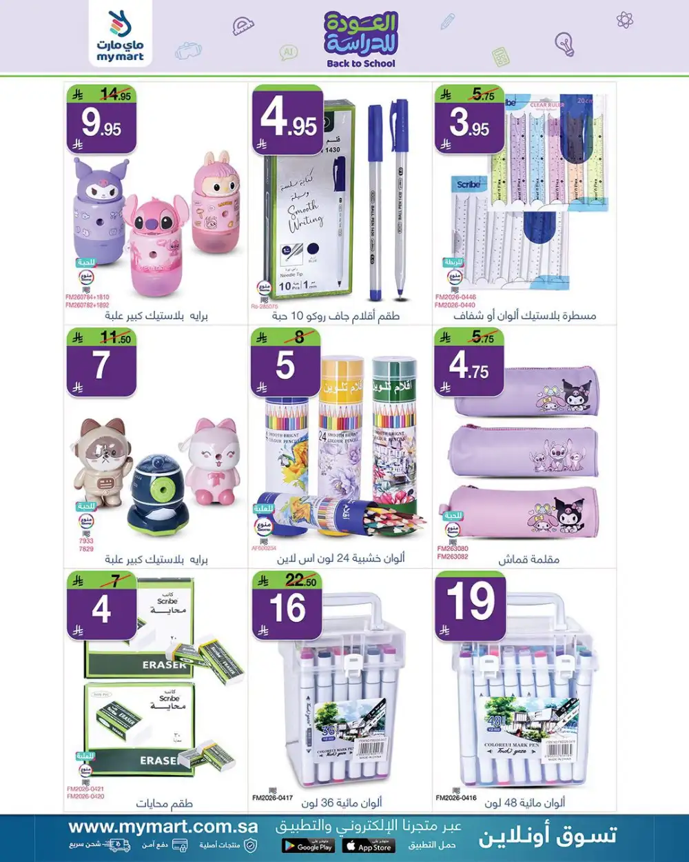 My Mart Back To School Offers | Stationary & Home Deals page 6