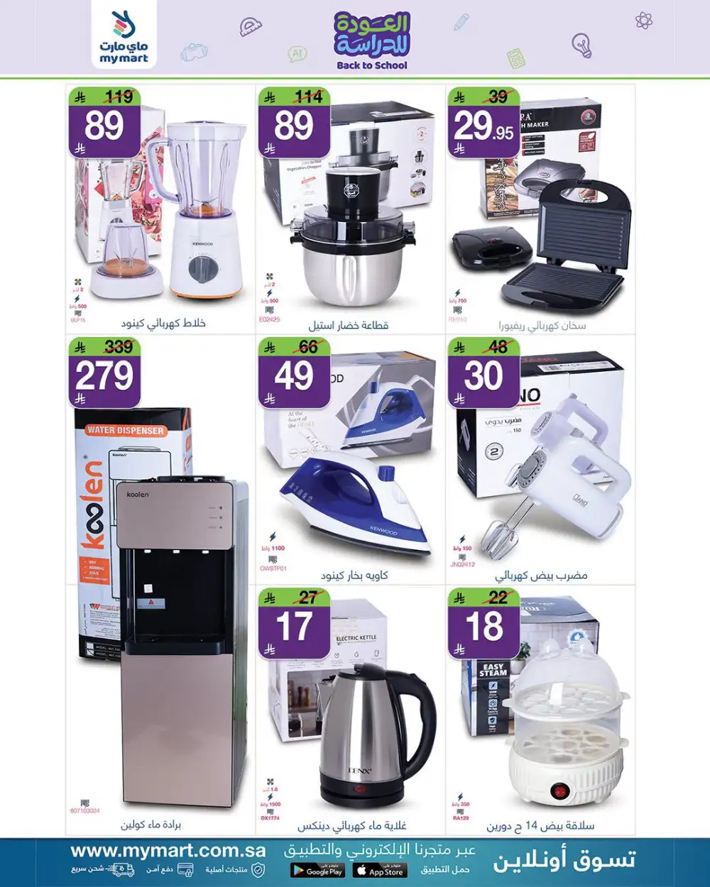 My Mart Back To School Offers | Stationary & Home Deals page 7