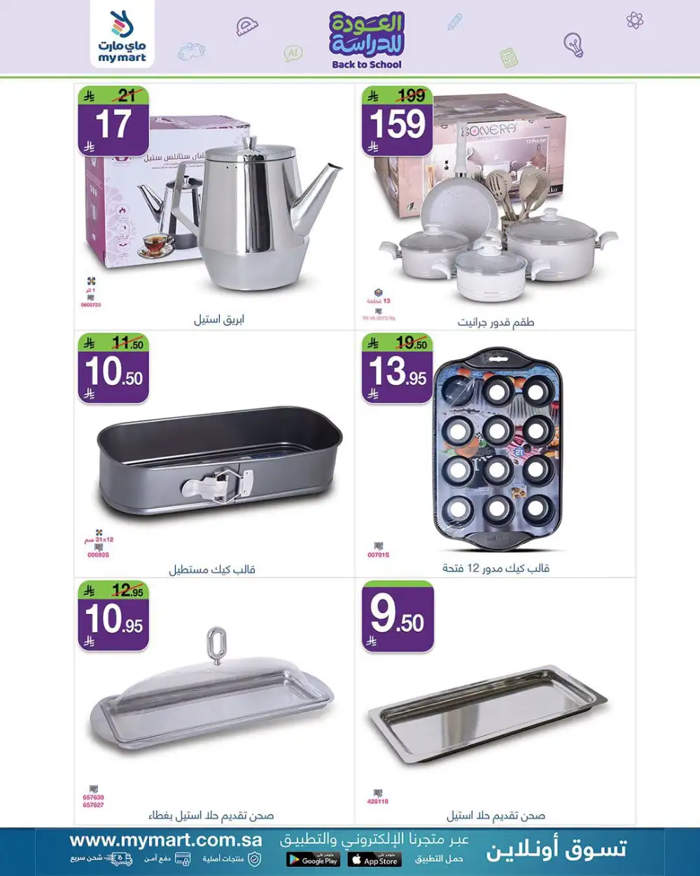 My Mart Back To School Offers | Stationary & Home Deals page 8