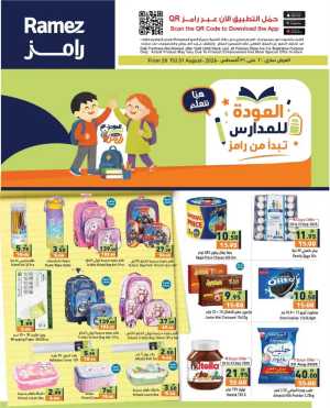 Ramez Back To School Offers | School Supplies & Grocery flyer cover