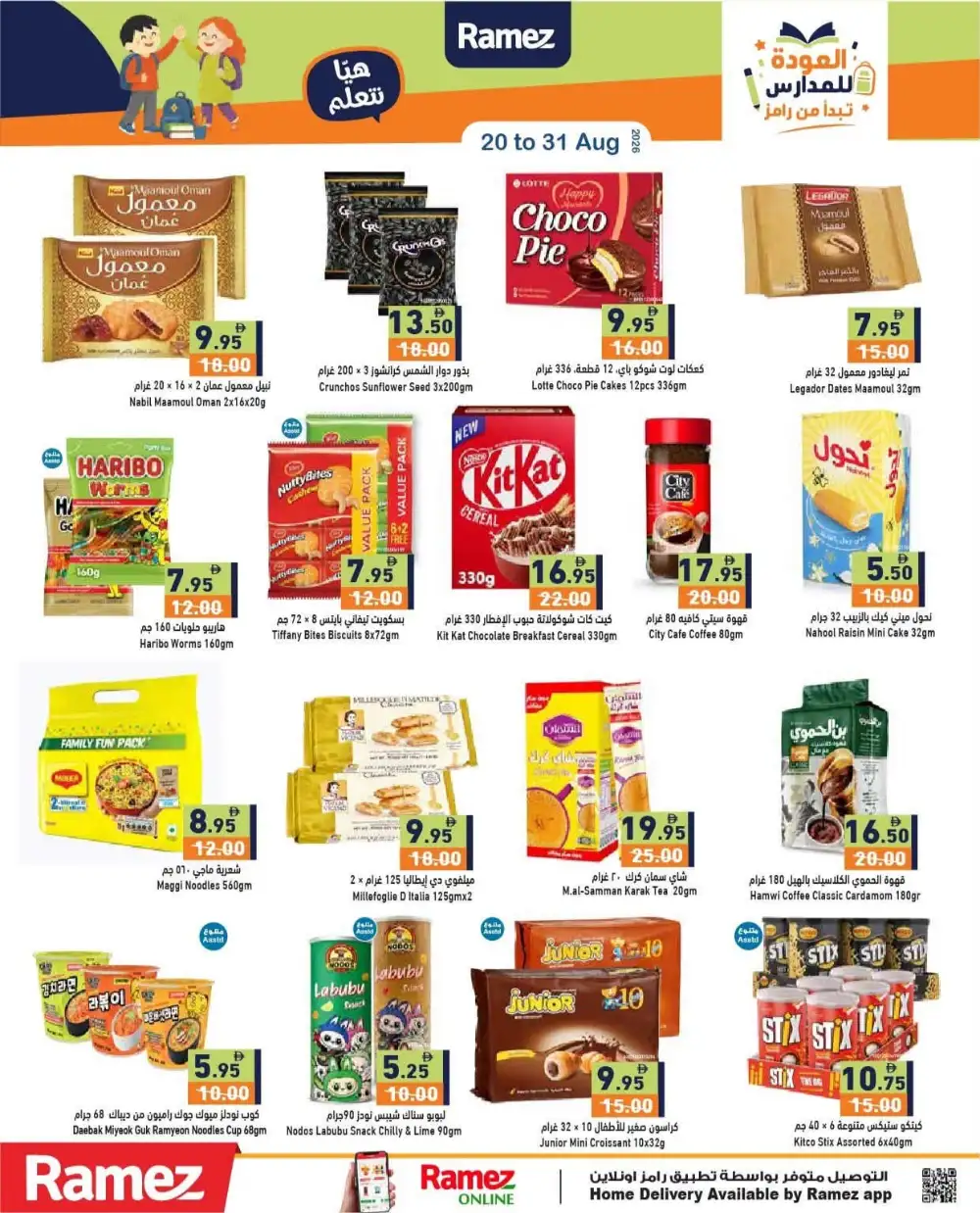 Ramez Back To School Offers | School Supplies & Grocery page 11