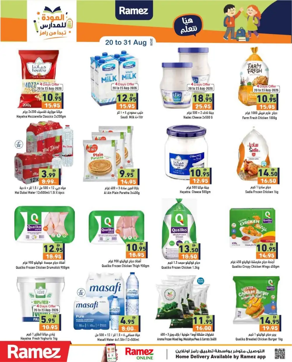 Ramez Back To School Offers | School Supplies & Grocery page 12