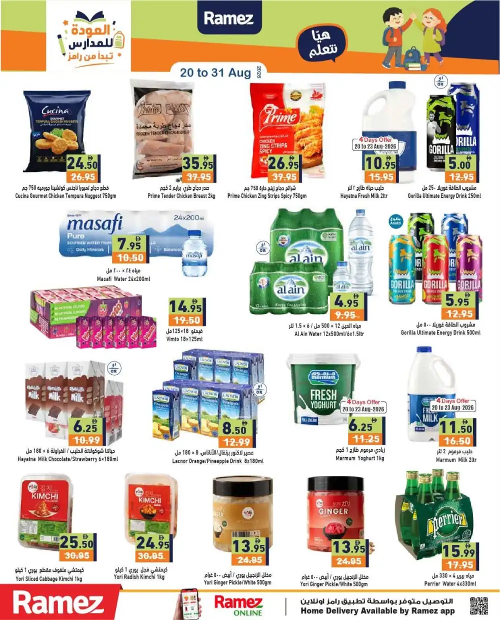 Ramez Back To School Offers | School Supplies & Grocery page 14
