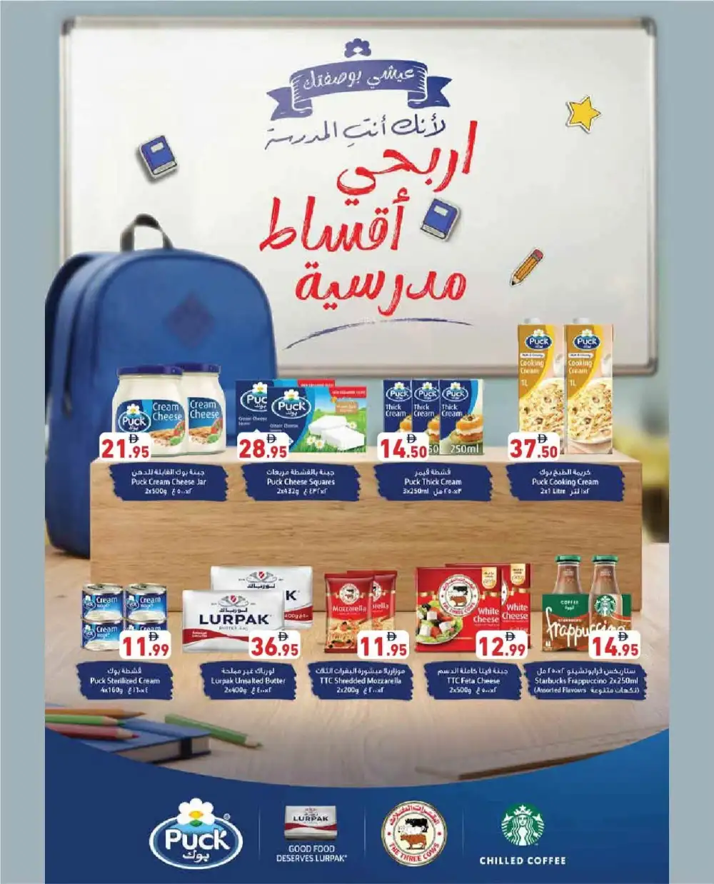 Ramez Back To School Offers | School Supplies & Grocery page 18