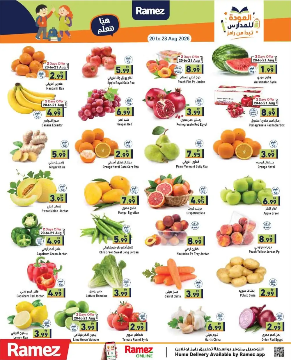 Ramez Back To School Offers | School Supplies & Grocery page 2