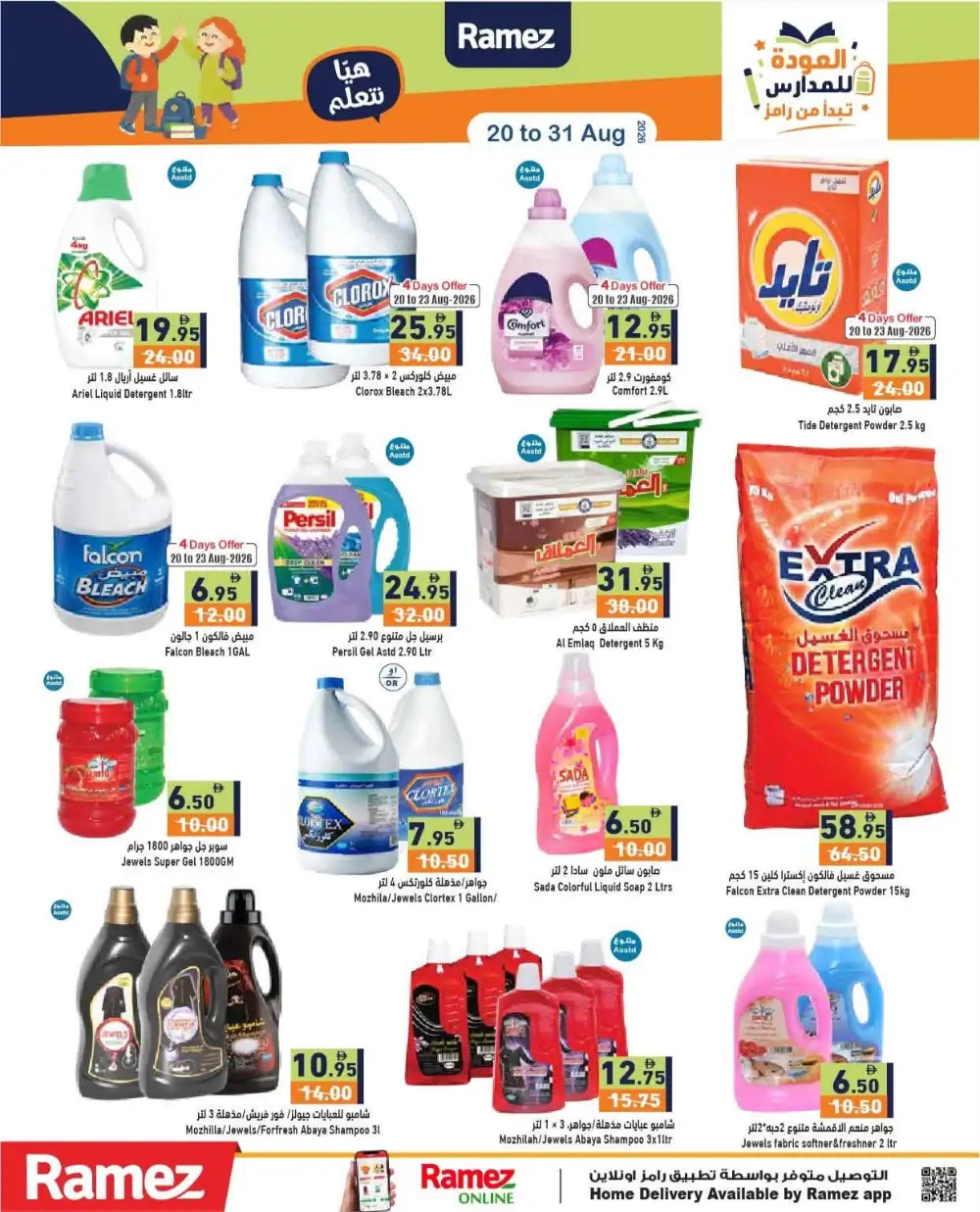 Ramez Back To School Offers | School Supplies & Grocery page 23