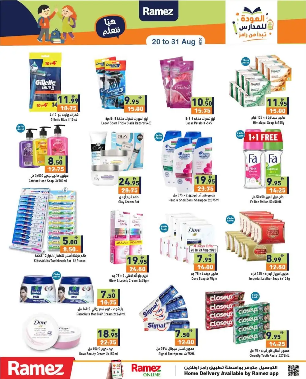 Ramez Back To School Offers | School Supplies & Grocery page 26