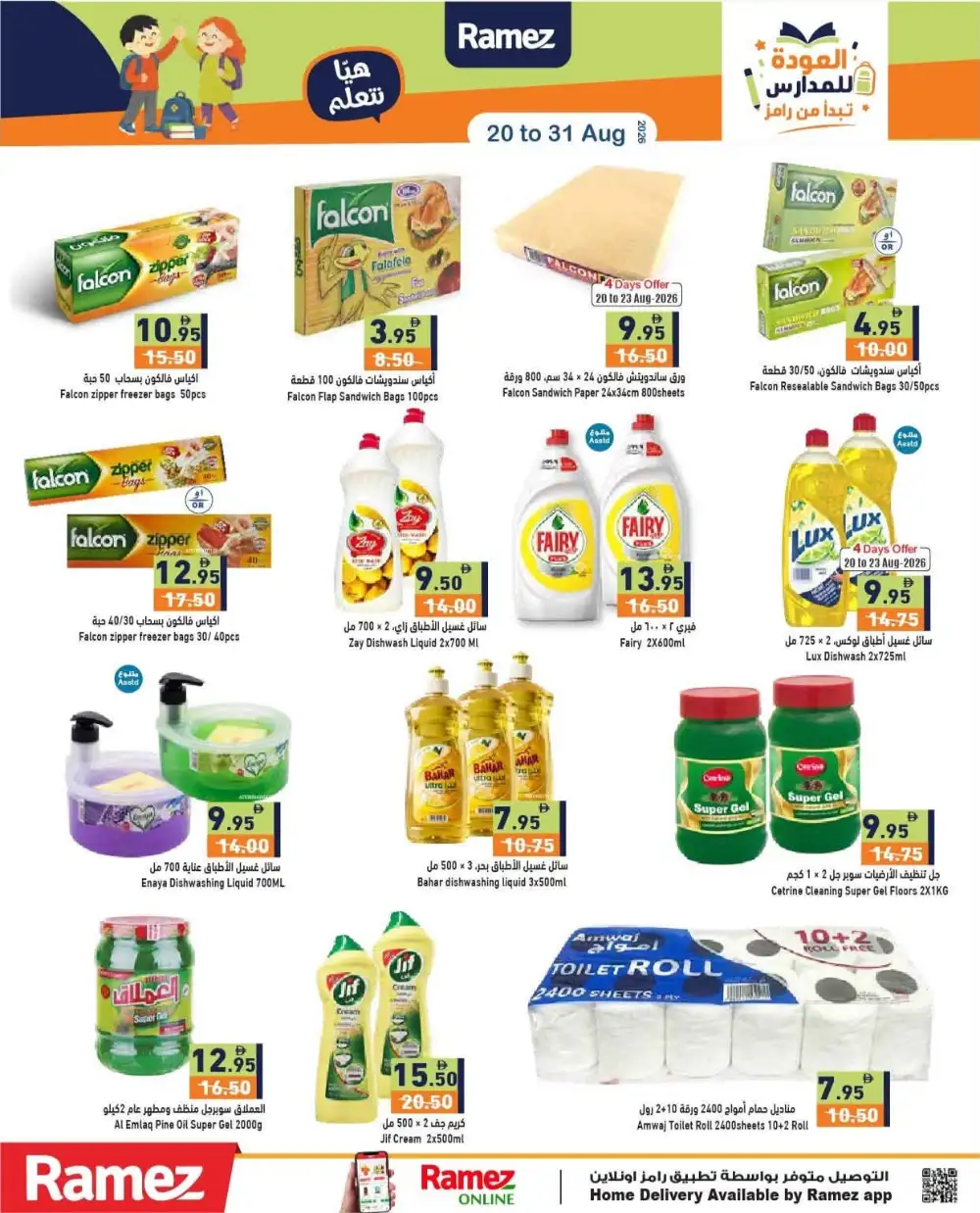 Ramez Back To School Offers | School Supplies & Grocery page 27