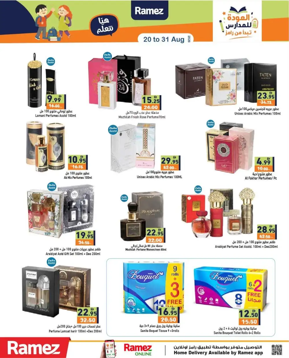 Ramez Back To School Offers | School Supplies & Grocery page 28