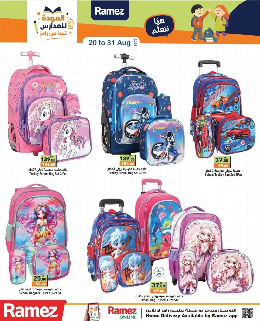 Ramez Back To School Offers | School Supplies & Grocery page 29