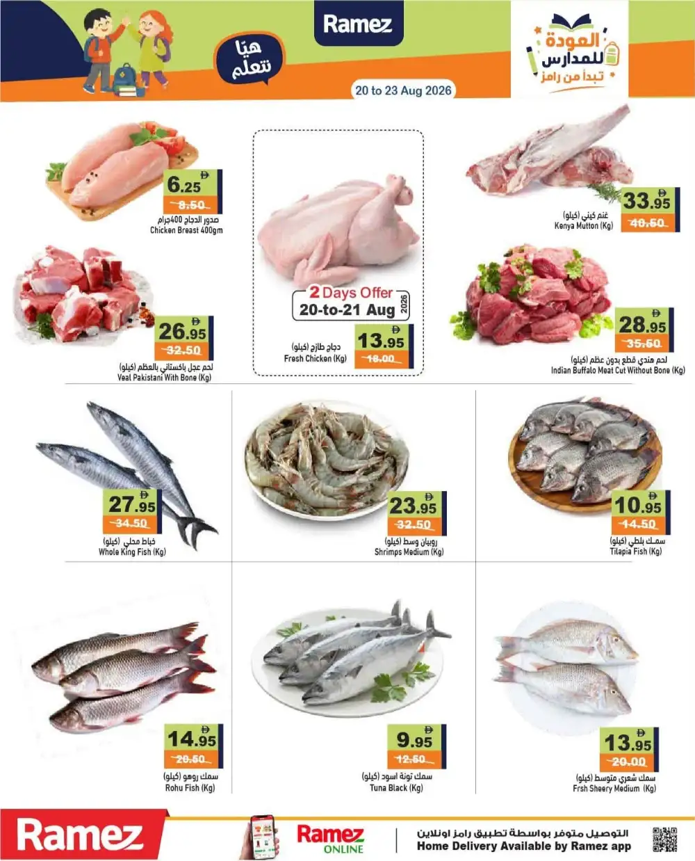 Ramez Back To School Offers | School Supplies & Grocery page 3
