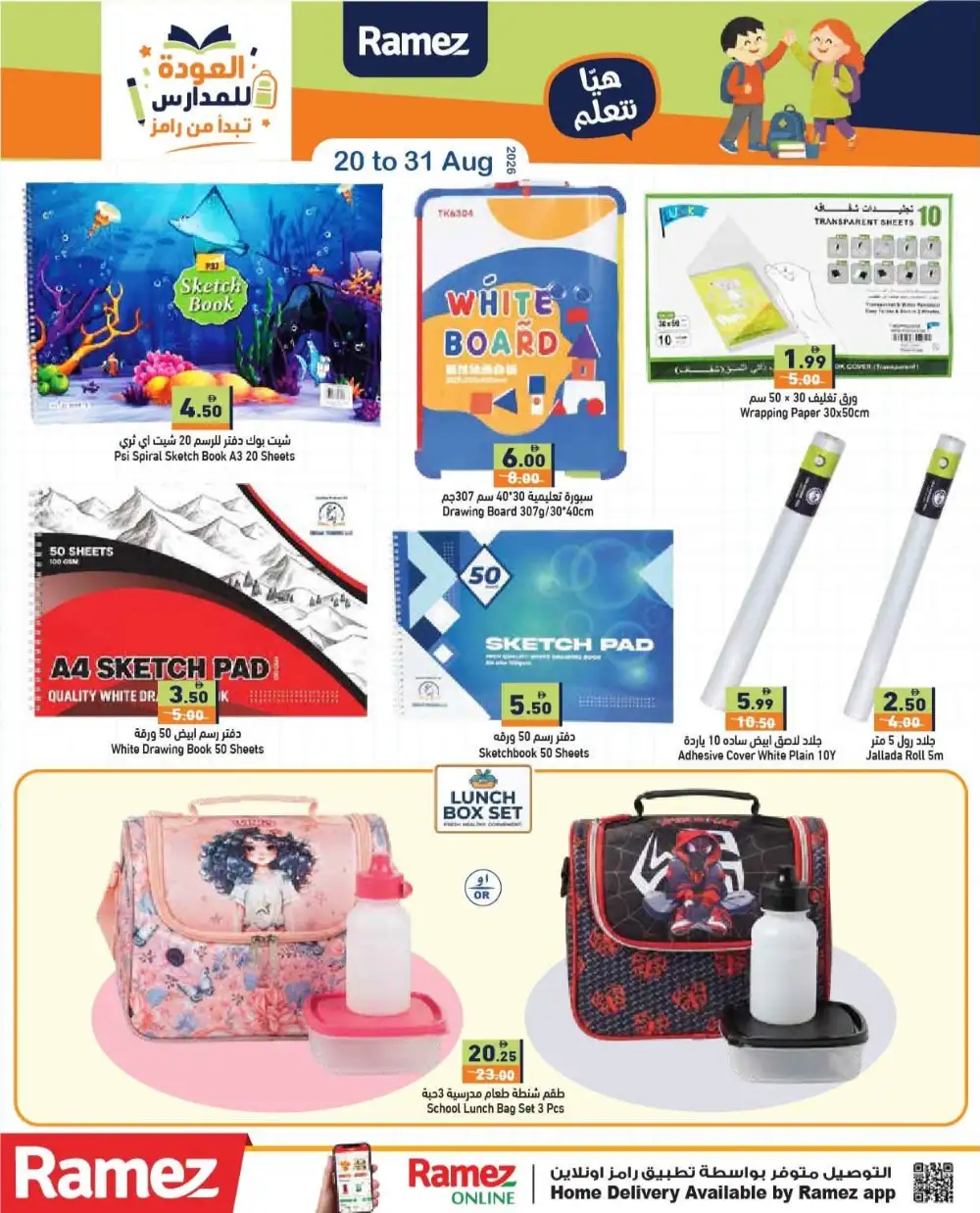 Ramez Back To School Offers | School Supplies & Grocery page 30