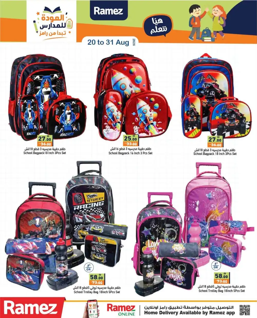 Ramez Back To School Offers | School Supplies & Grocery page 31