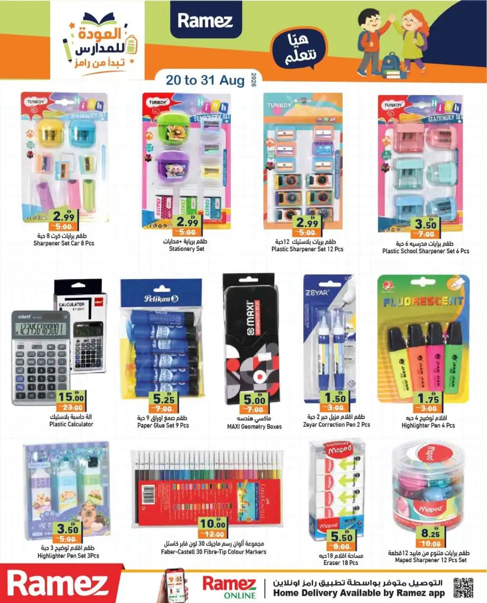 Ramez Back To School Offers | School Supplies & Grocery page 32