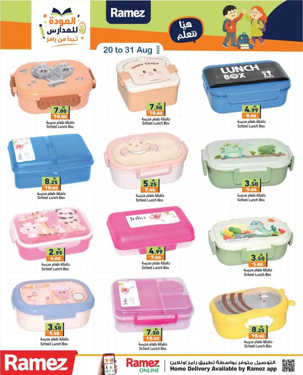 Ramez Back To School Offers | School Supplies & Grocery page 33