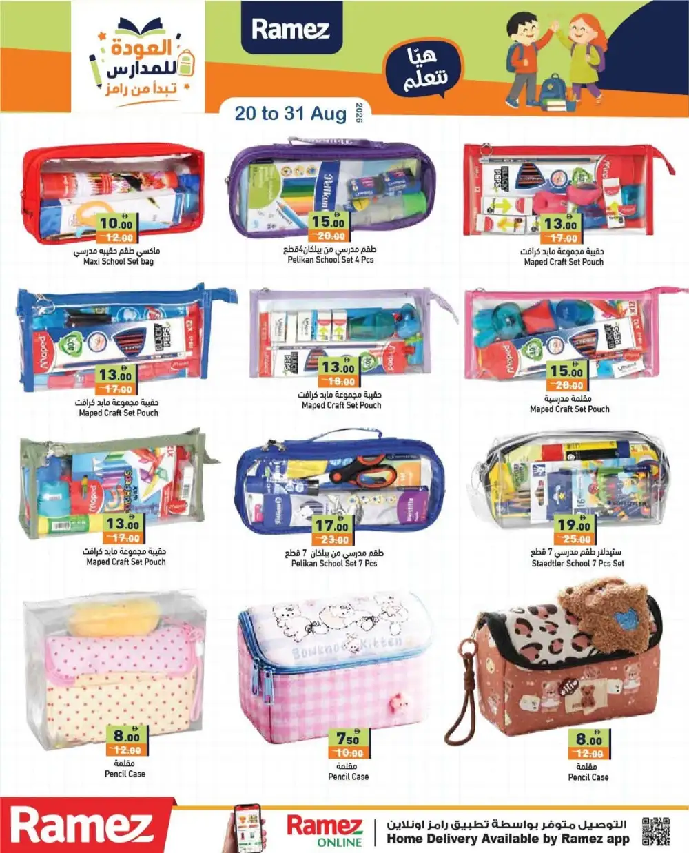 Ramez Back To School Offers | School Supplies & Grocery page 34