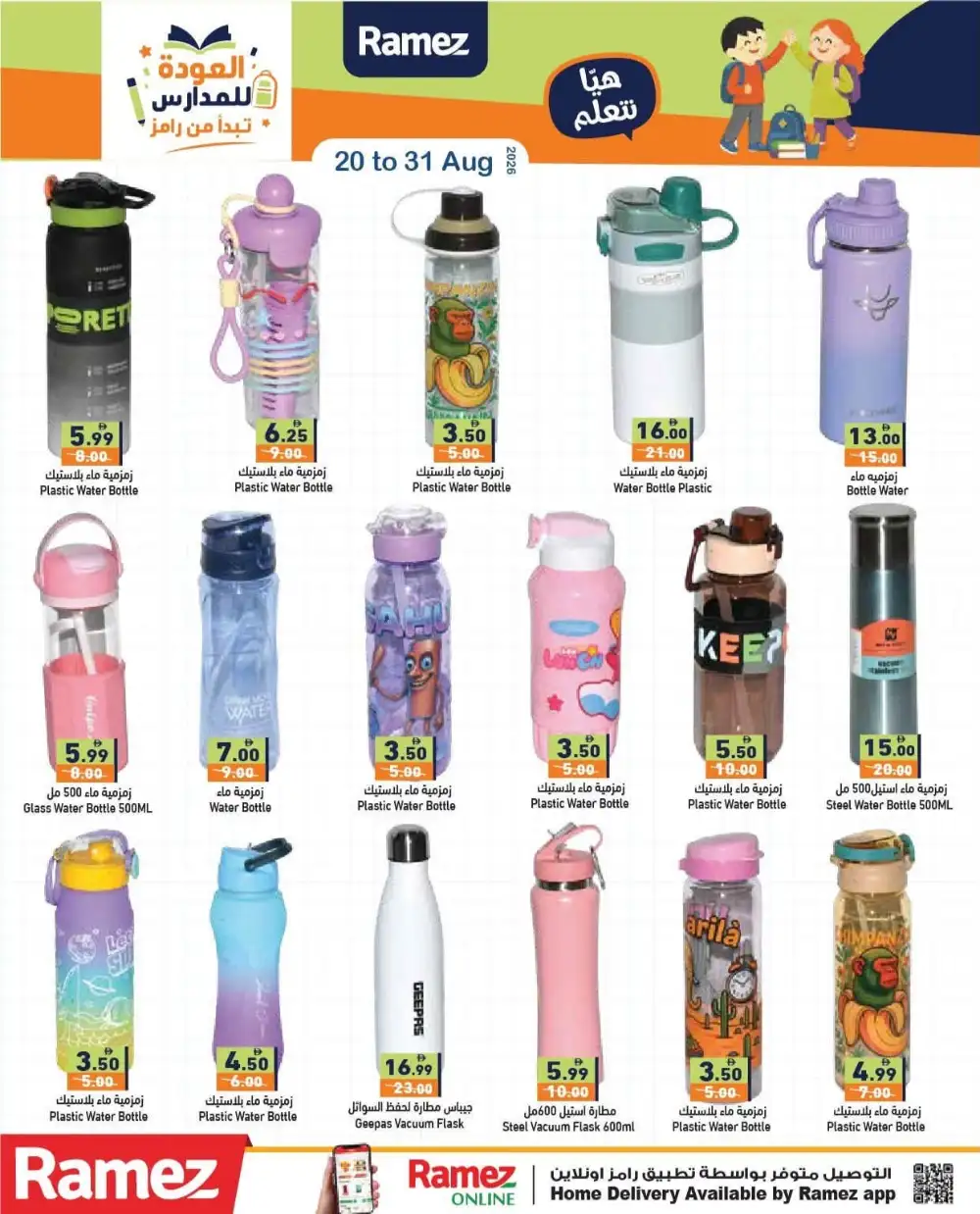 Ramez Back To School Offers | School Supplies & Grocery page 35