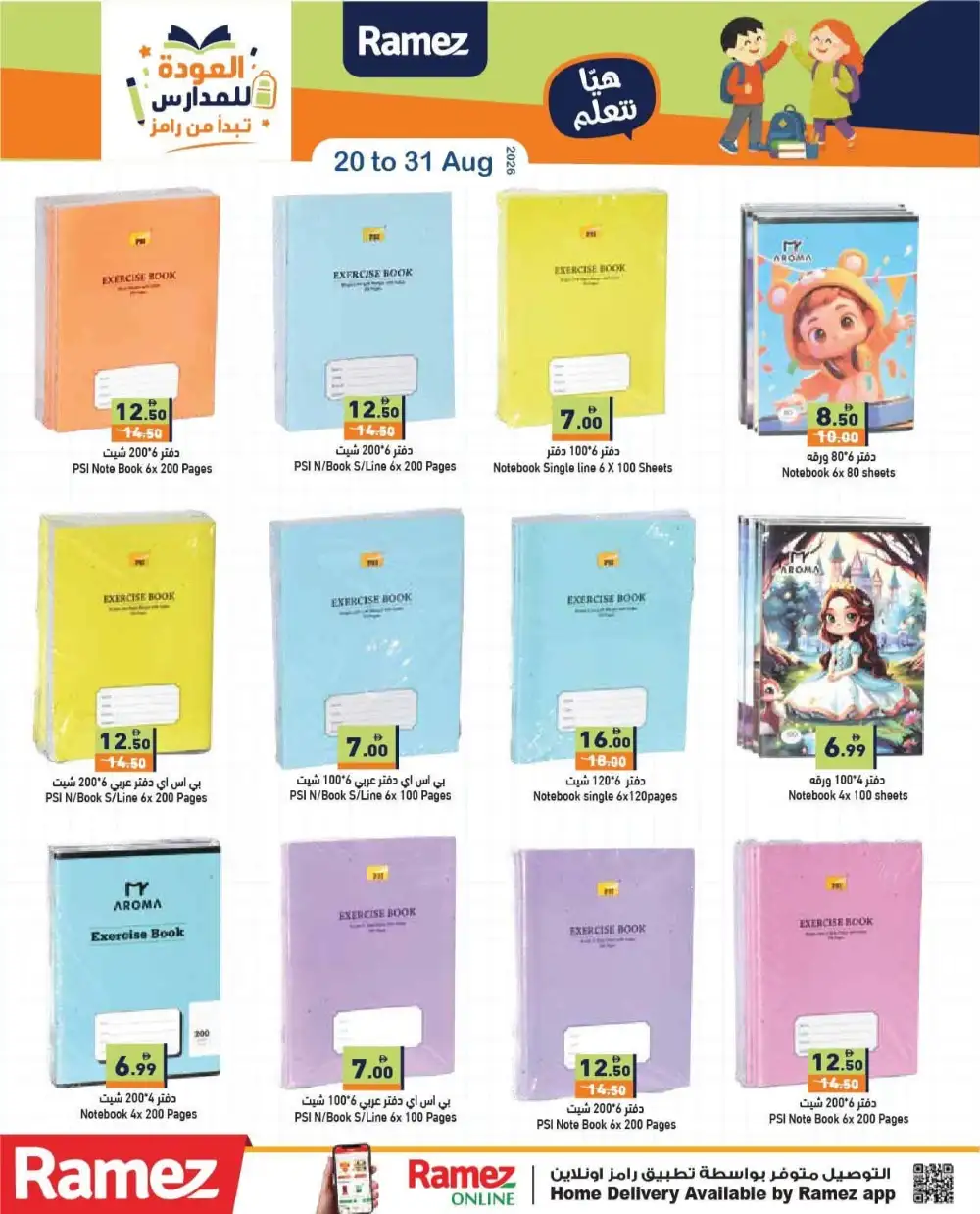 Ramez Back To School Offers | School Supplies & Grocery page 36