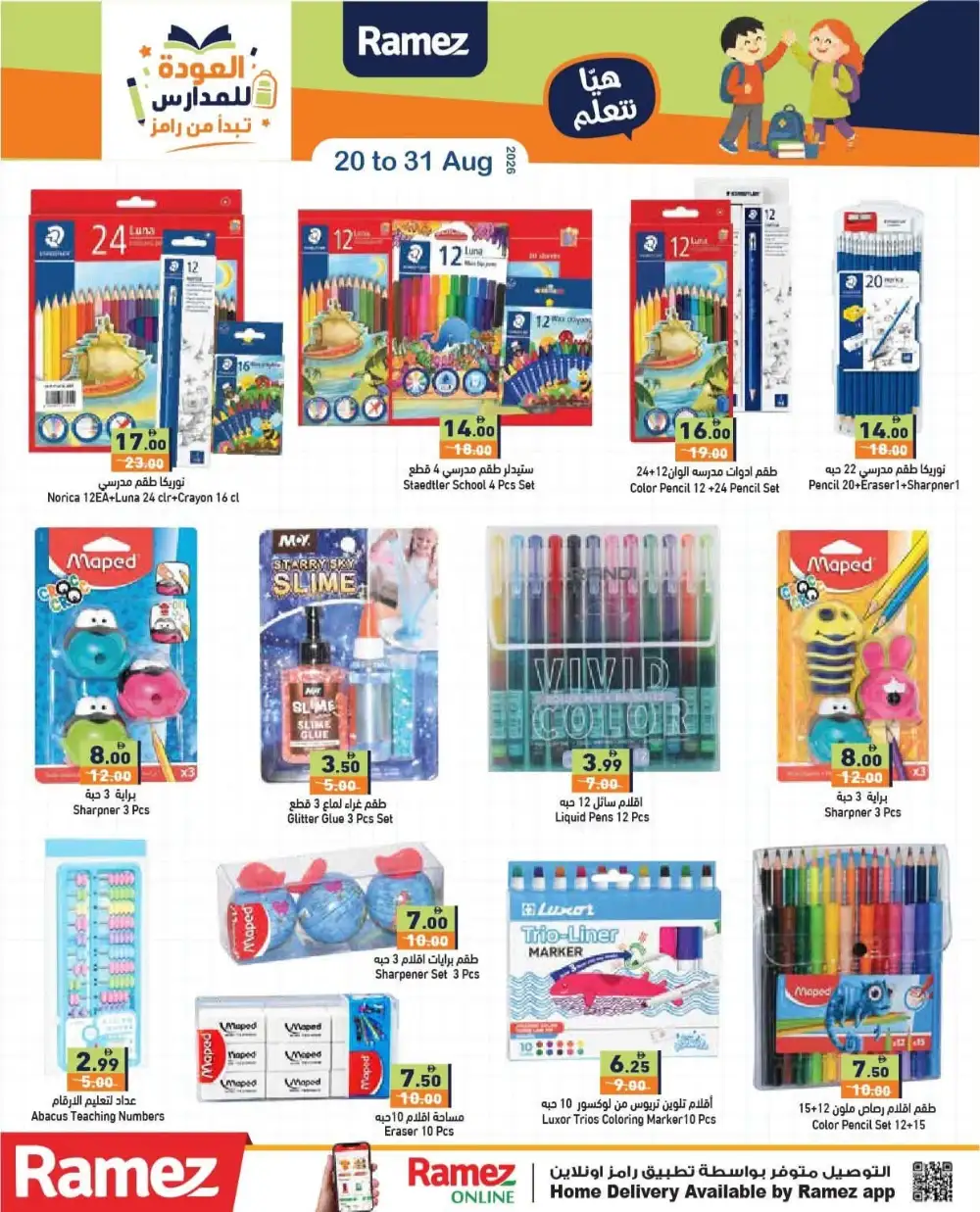 Ramez Back To School Offers | School Supplies & Grocery page 37
