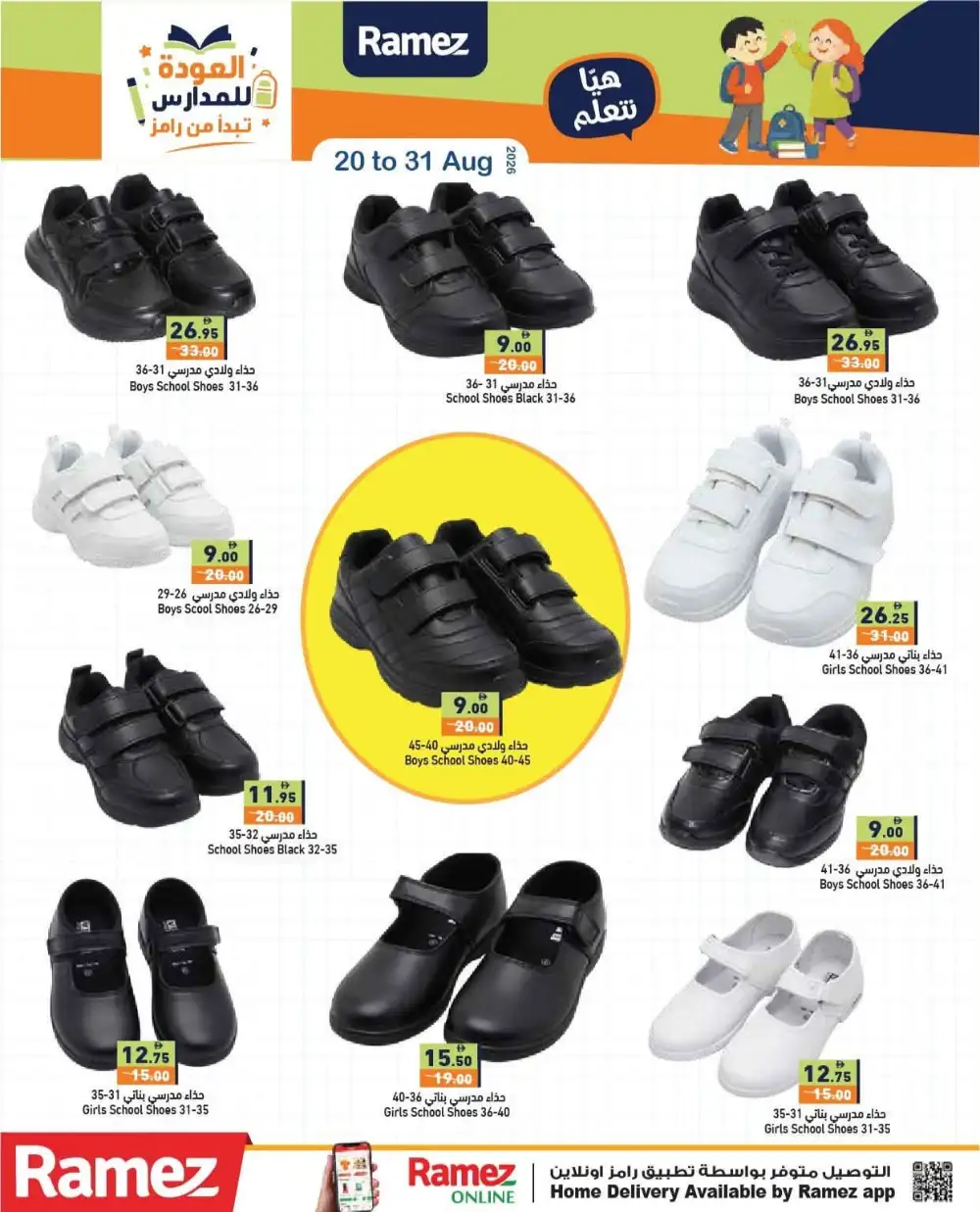 Ramez Back To School Offers | School Supplies & Grocery page 38