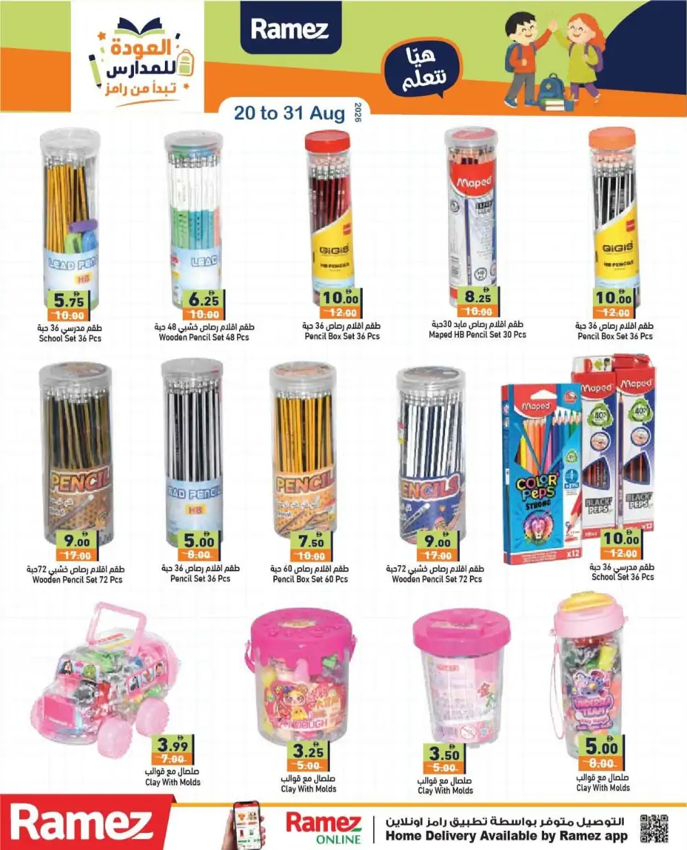 Ramez Back To School Offers | School Supplies & Grocery page 39