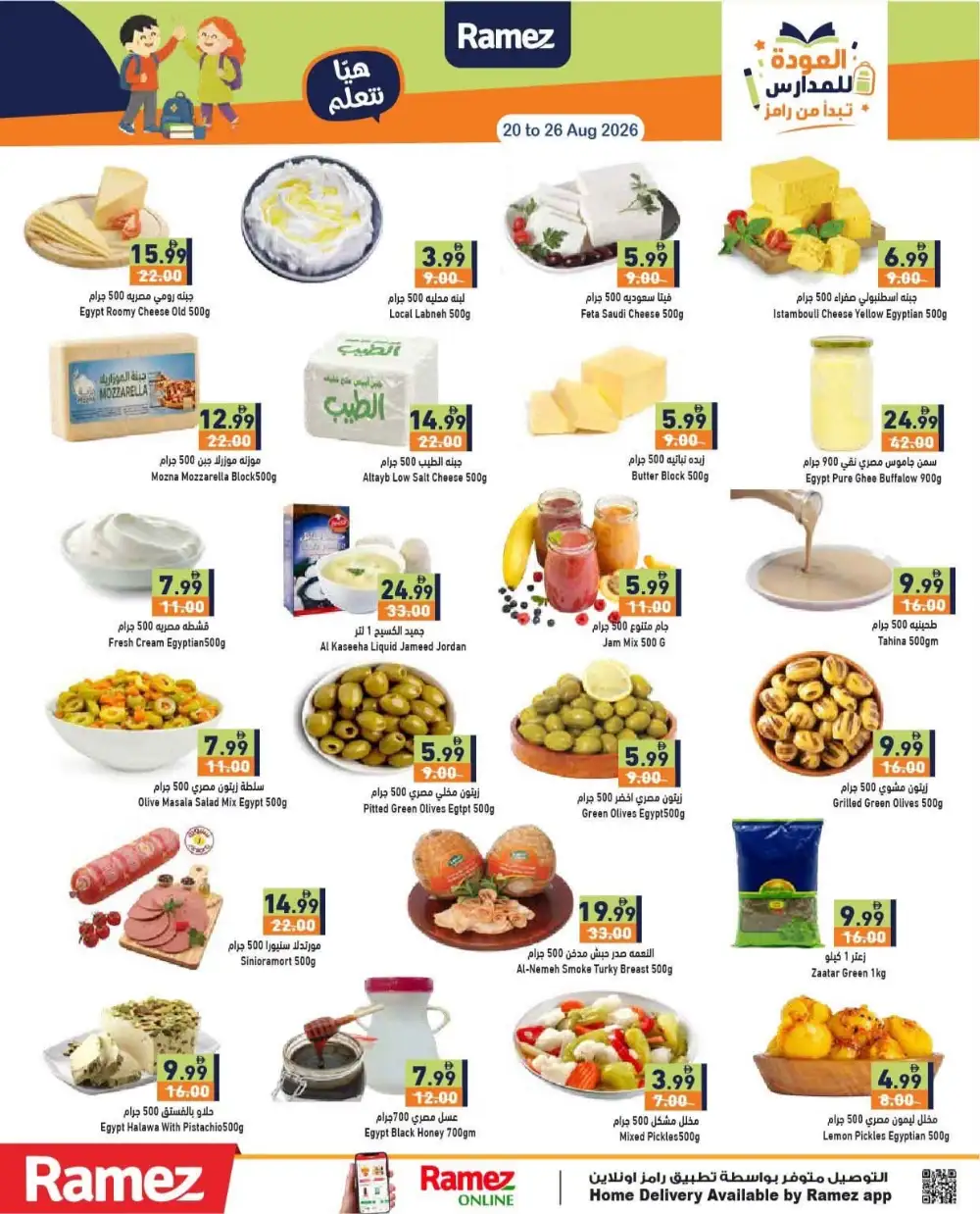 Ramez Back To School Offers | School Supplies & Grocery page 4