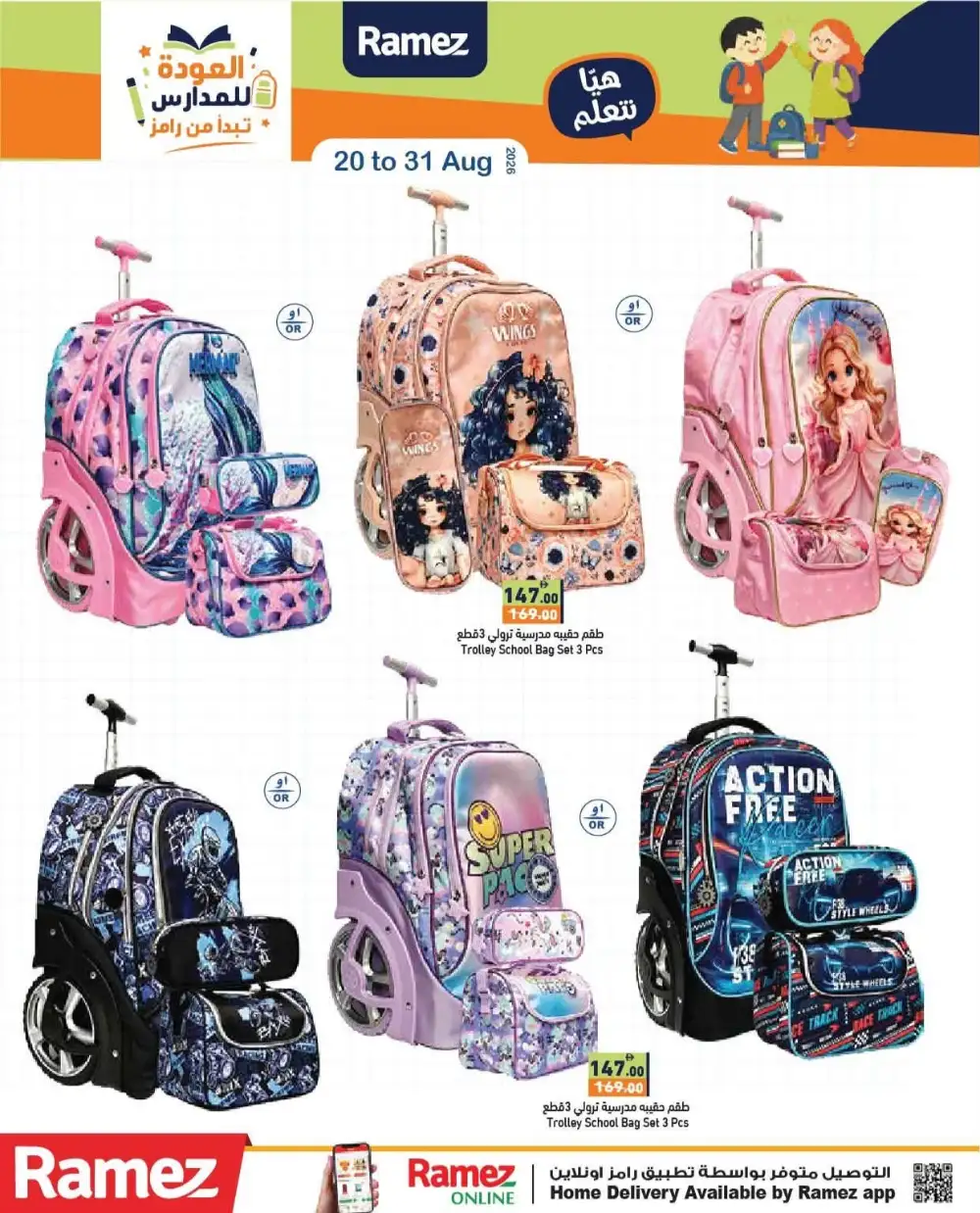 Ramez Back To School Offers | School Supplies & Grocery page 40