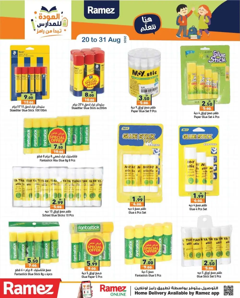 Ramez Back To School Offers | School Supplies & Grocery page 41