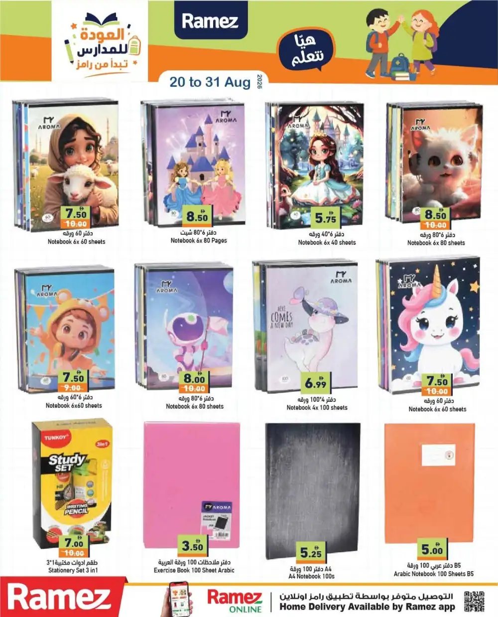 Ramez Back To School Offers | School Supplies & Grocery page 42